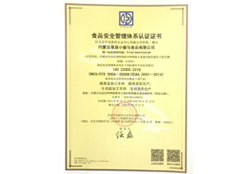 食品安全管理體系認證證書